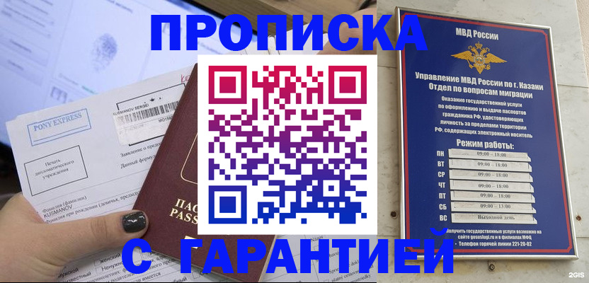 прописка 2025 в Феодосии